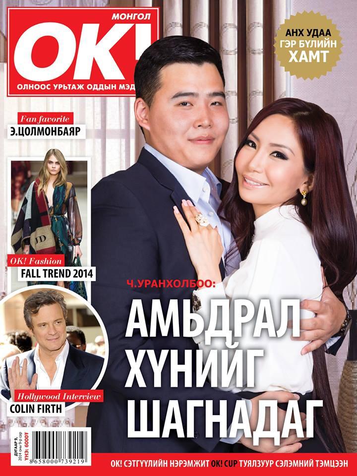 Дуучин Ану “анх удаа” хайрттайгаа сэтгүүлийн нүүрийг чимжээ